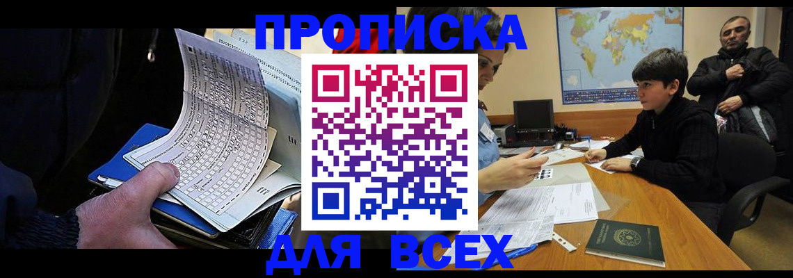 прописка в квартире в Лабытнанги
