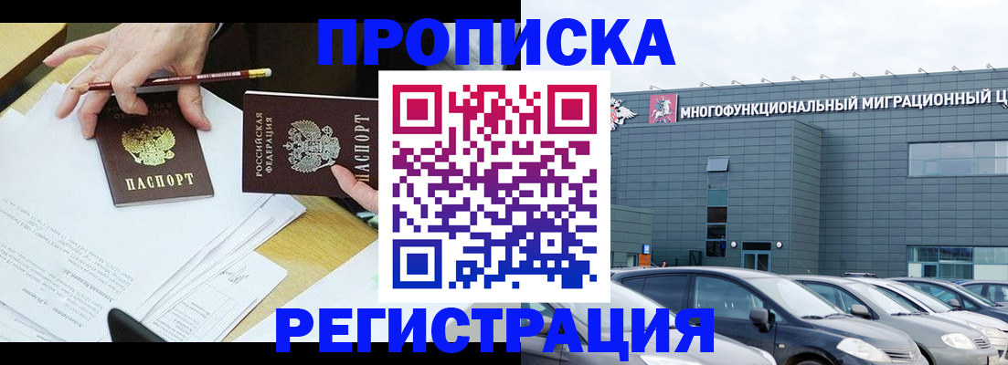 временная прописка в Лабытнанги