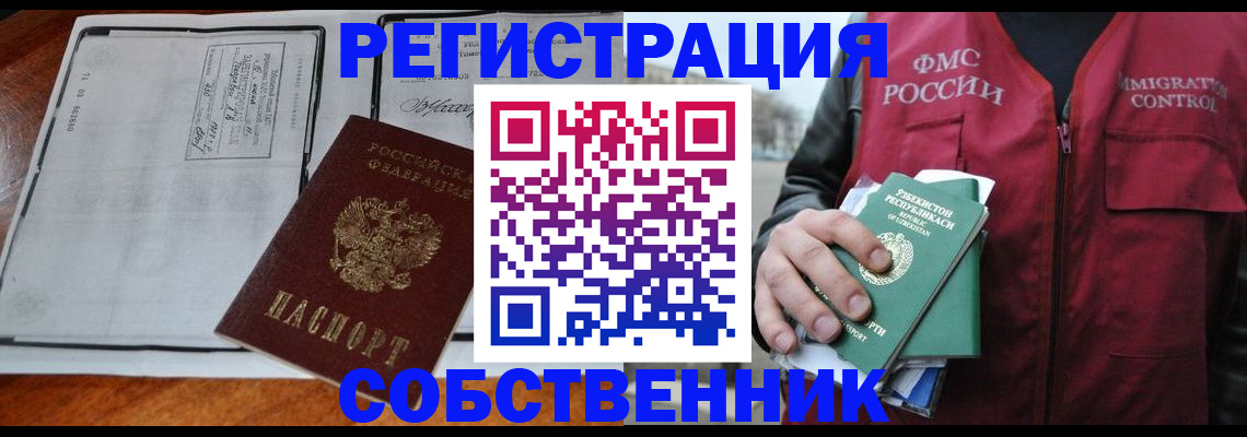 прописка регистрация в Лабытнанги