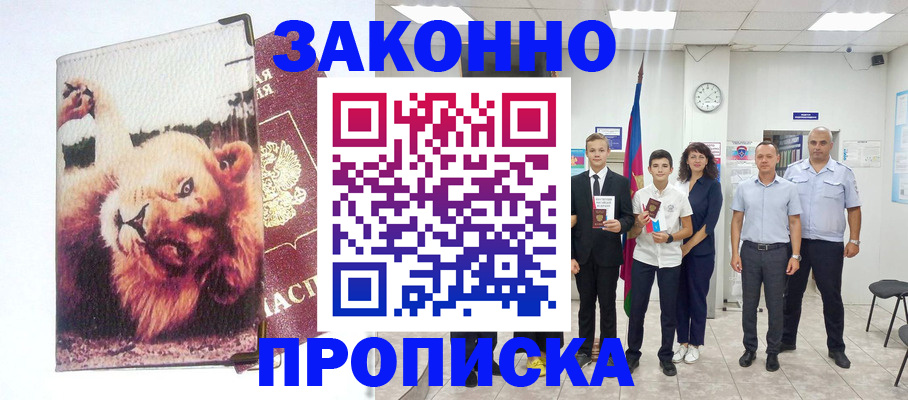 прописка в квартире в Лабытнанги