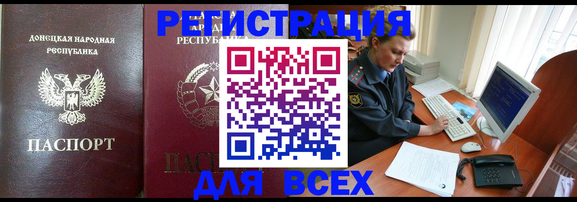 прописка штамп в Лабытнанги