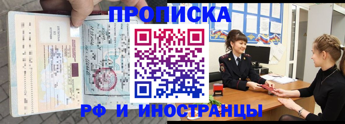 прописка законно в Лабытнанги