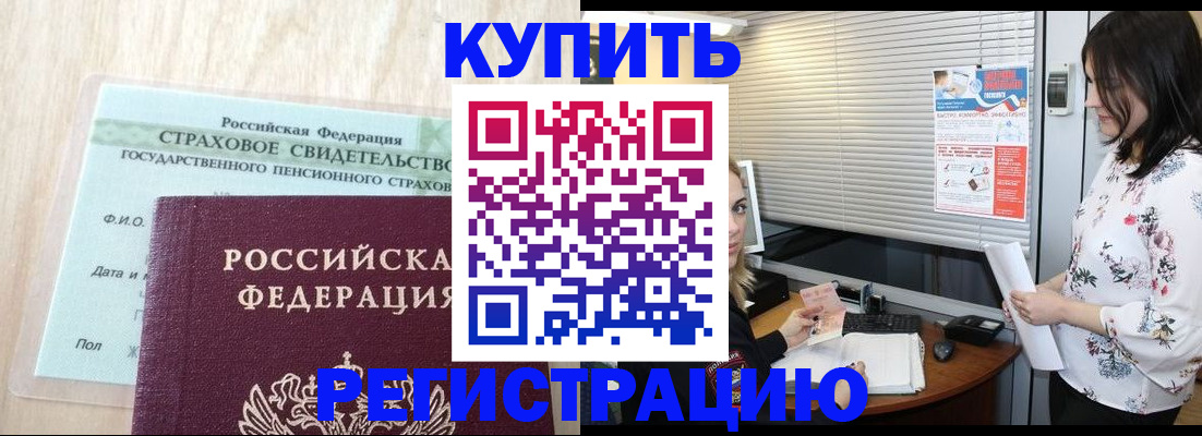 временная регистрация для школы в Лабытнанги