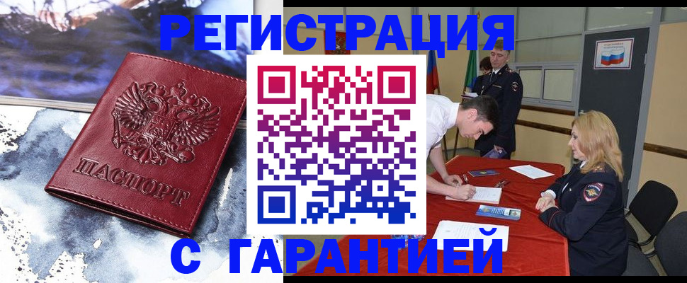 временная регистрация гарантия в Лабытнанги